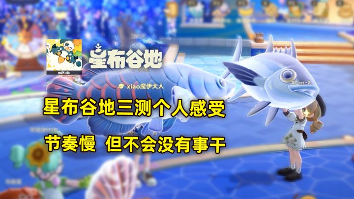 星布谷地三测测评截图