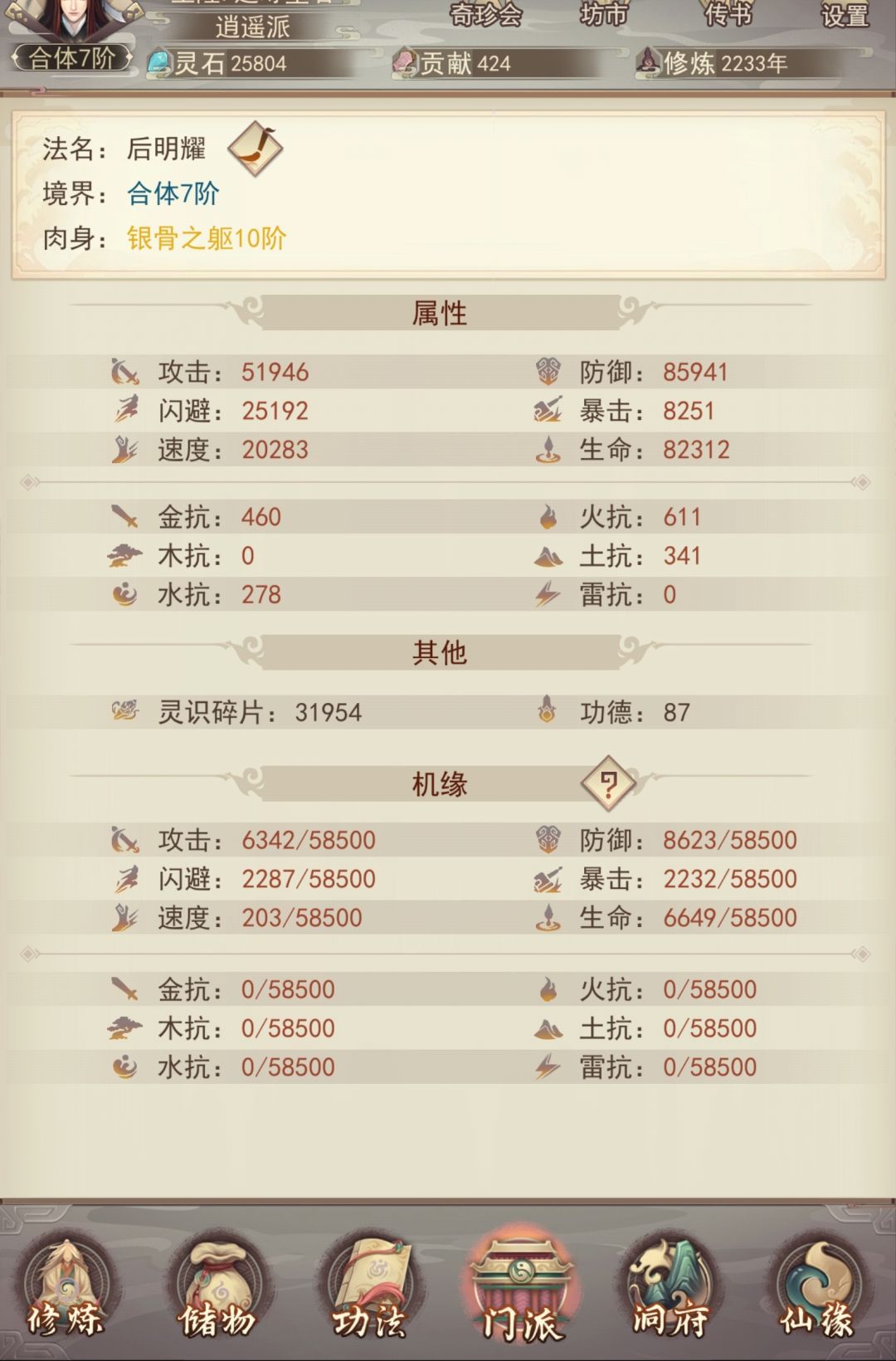 求问大佬们凡间后期怎么发育 1