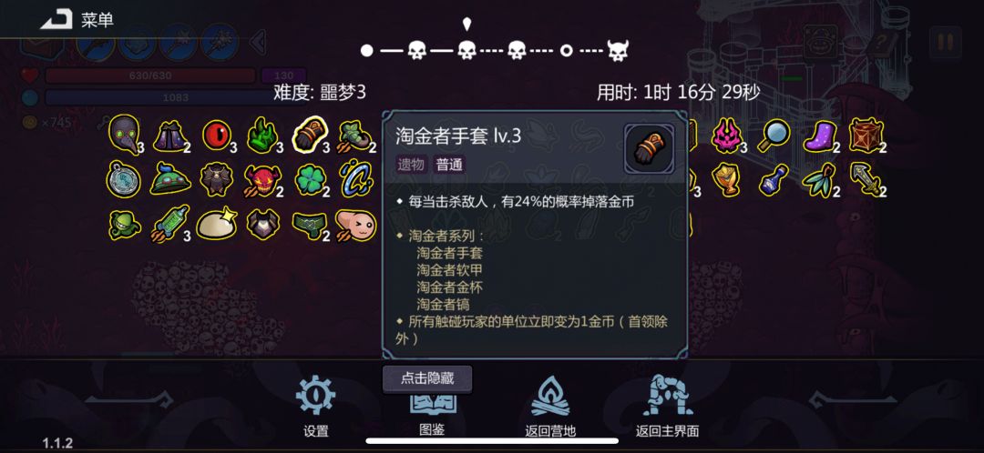 游戏中的遗物套装 3