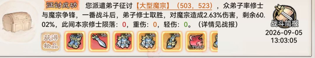 这魔宗奖励没魔魂,不能抽奖,太垃圾了 2