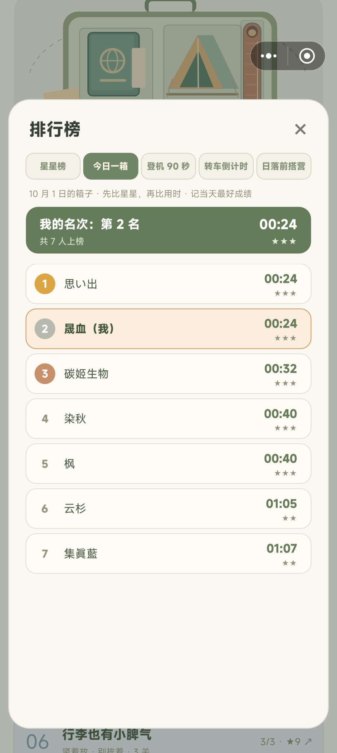 行李箱大作战 3