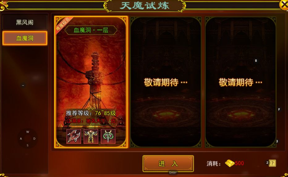 热血江湖手游血魔洞 1