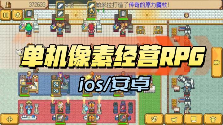 《英雄迷宫冒险》——单机像素风经营武器店手游截图