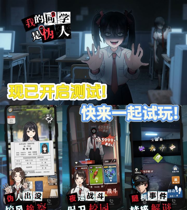 《我的同学是伪人》正在火热测试中❗截图