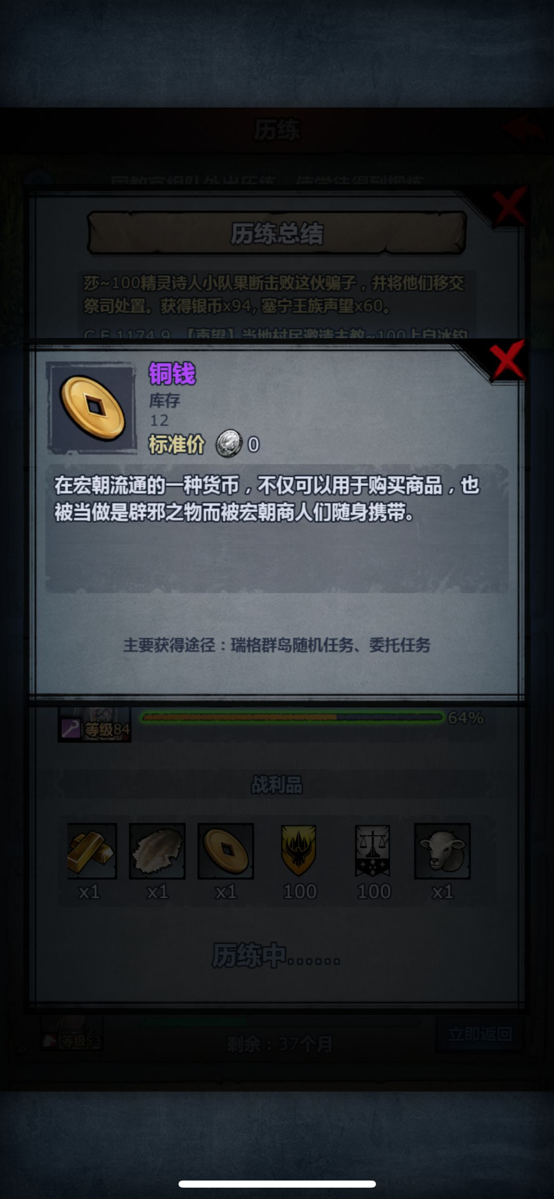 游历居然可以产出神器任务物品 2