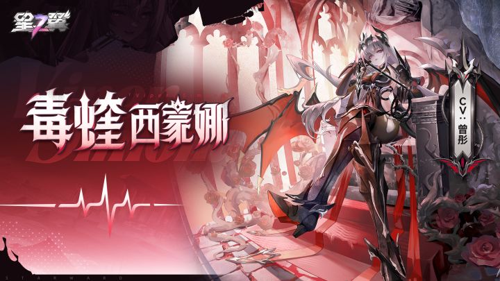 《星之翼》「毒蝰-西蒙娜」台词展示截图