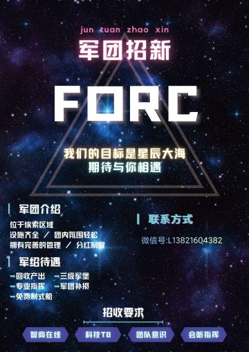 【军团招新】！！！