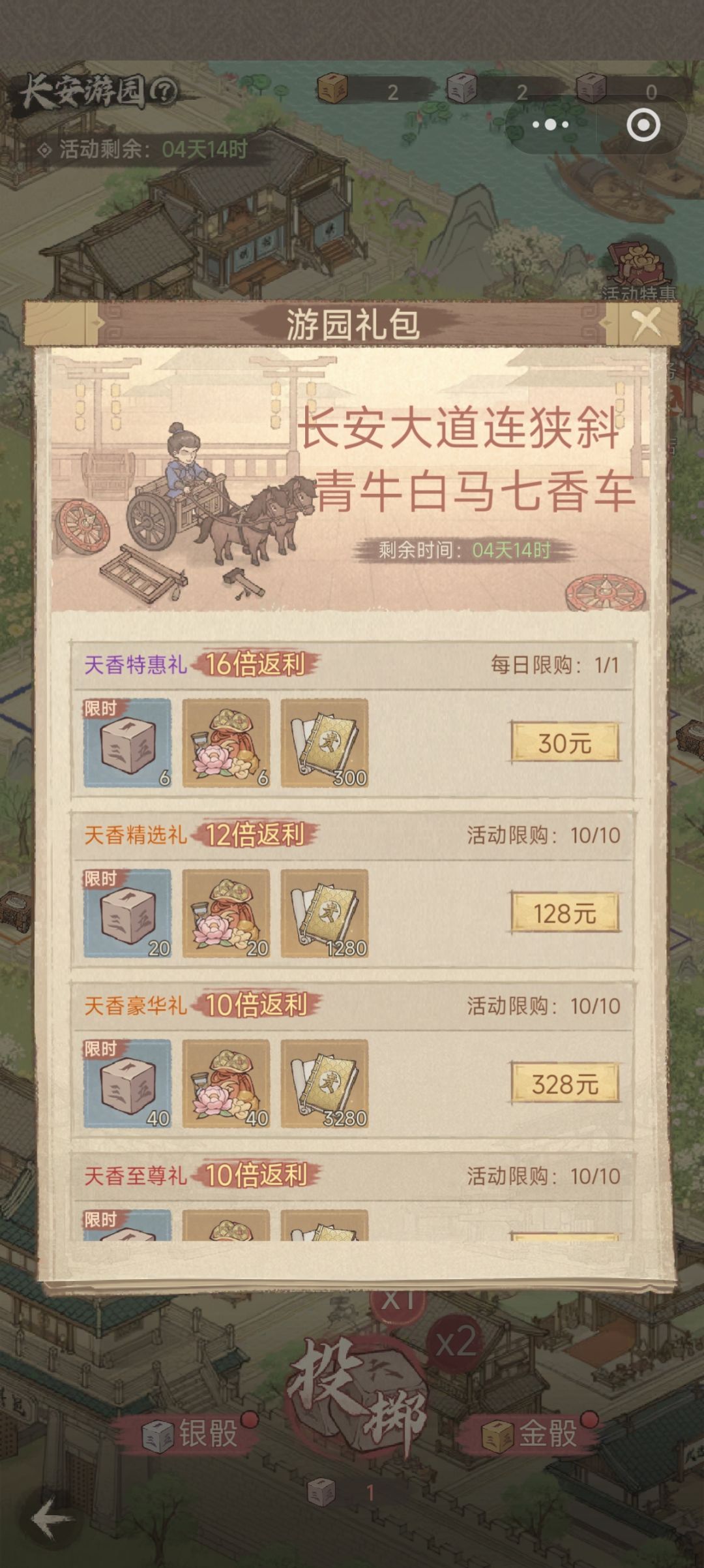 天香游园攻略截图