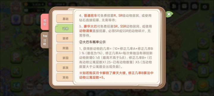 ［攻略］获取新动物概率计算截图