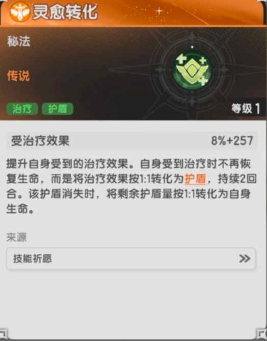 五转骑士技能 3