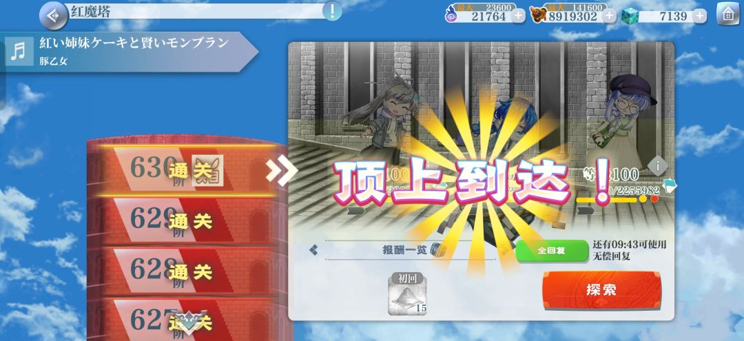 红魔塔剧情也很有意思 1