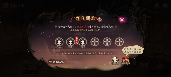 新区组队来人了报id截图