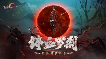 满月应召而出，剑网3全新外装实装展示来袭！