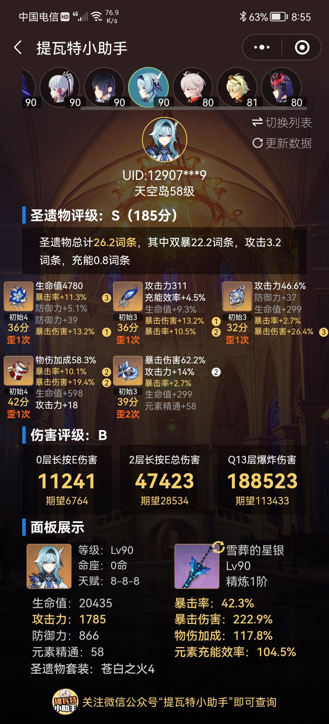 换号 3