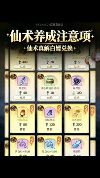 关于仙术养成的一个重要提醒！ 关于后续白嫖仙术真解道具