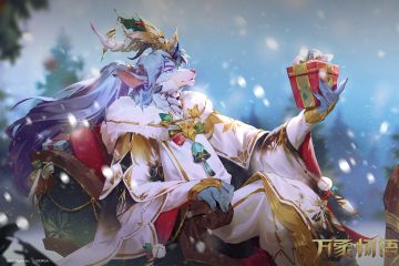 谛视者们准备迎接圣诞礼物了吗？