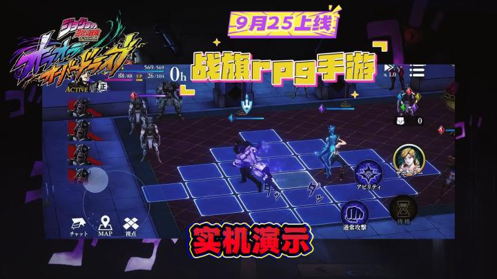 战旗RPGJoJo的奇妙冒险手游,9月25日震撼降临!截图