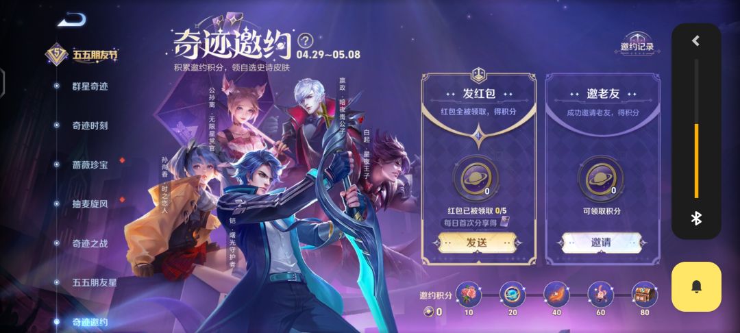 邀请怎么领积分 1