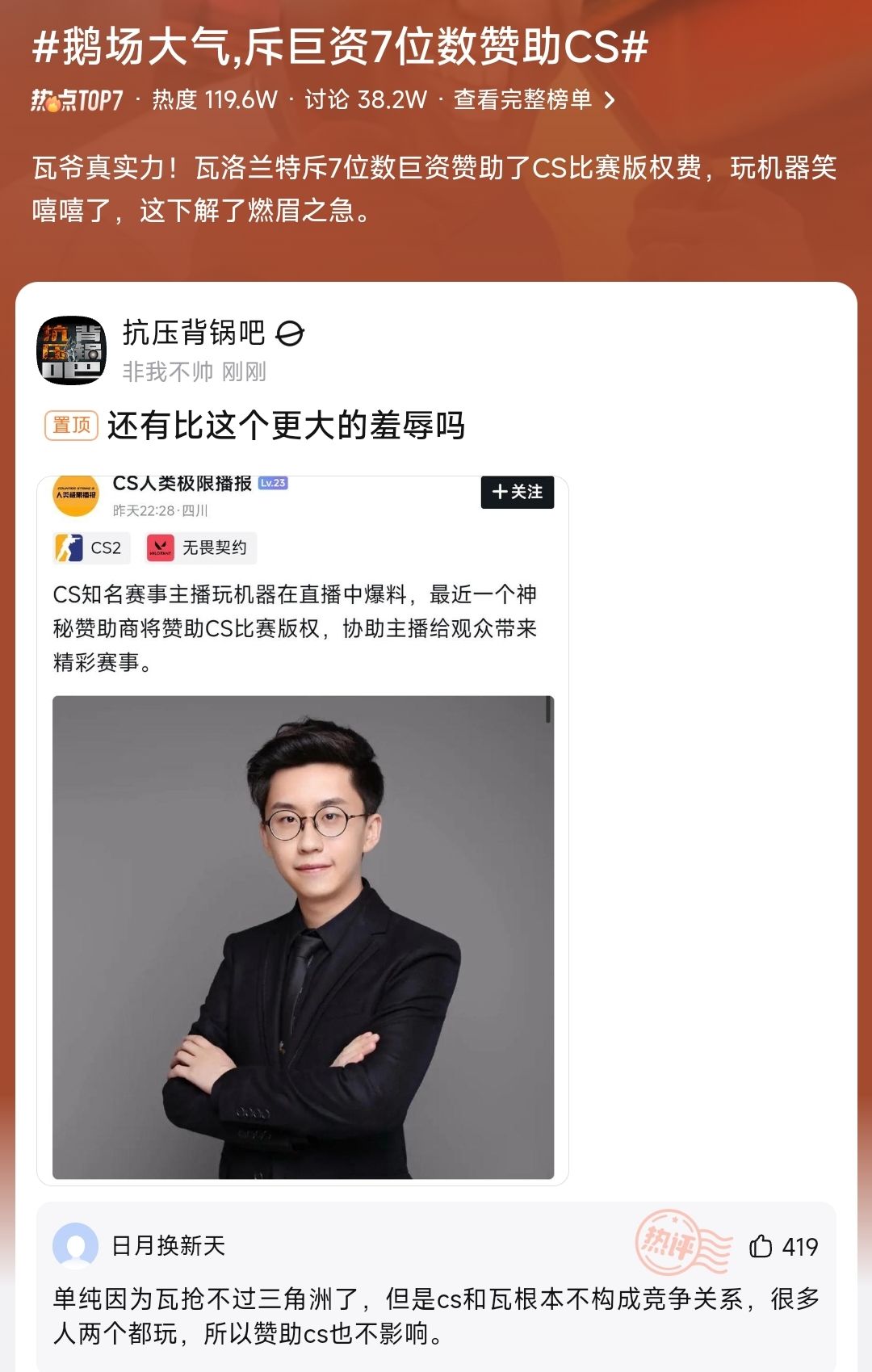还有比这个更大的羞辱吗?企鹅斥巨资赞助CS 2
