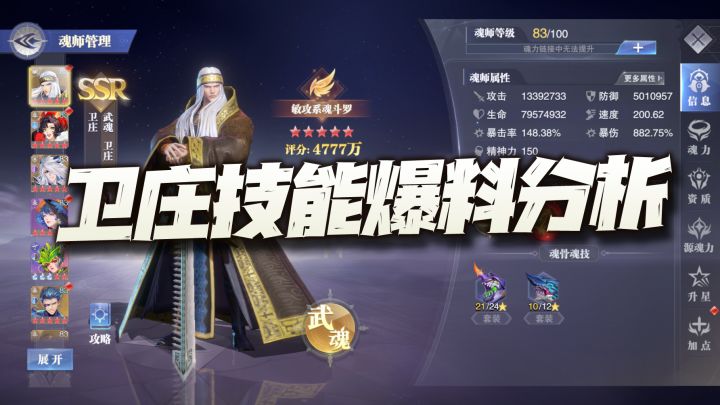 斗罗大陆魂师对决:联动角色卫庄技能爆料分析!SP白虎就这么下课了?截图