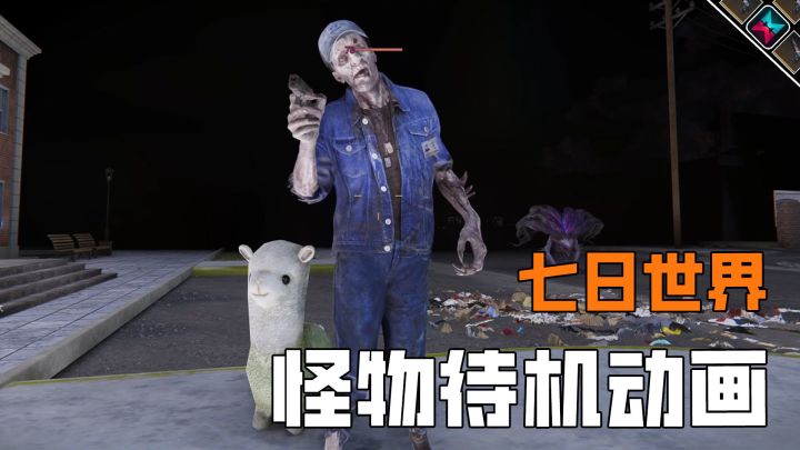 你没看过的那些怪物待机小片段截图