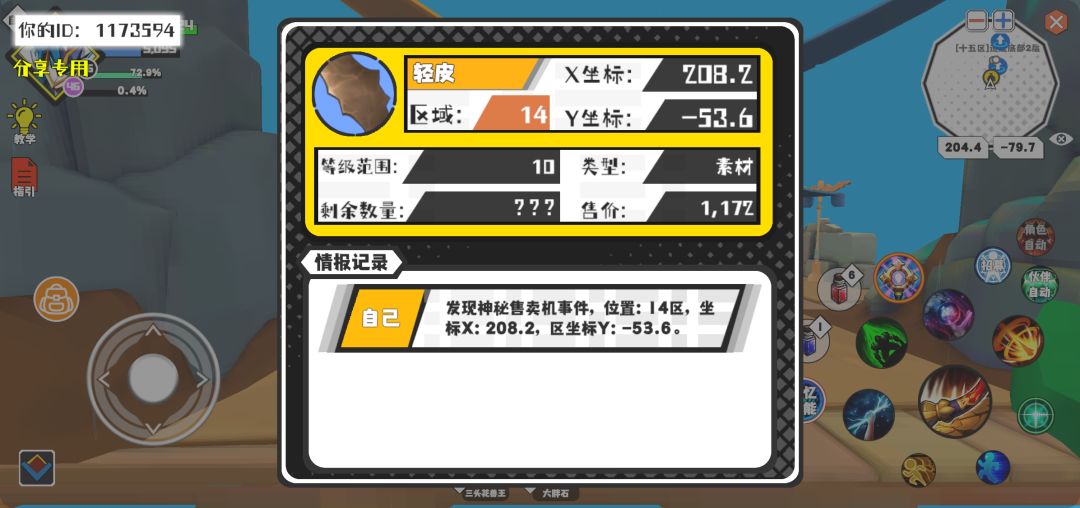 事件分享 1