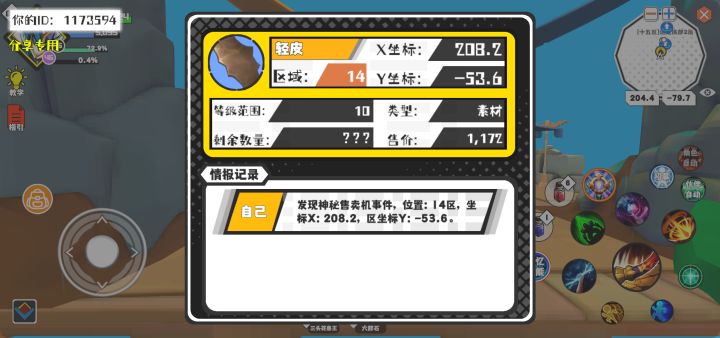 事件分享截图