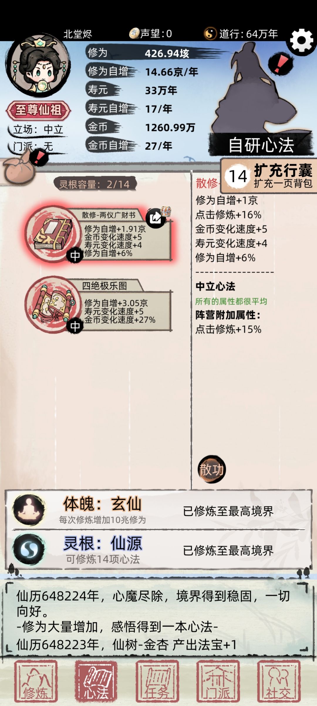 耗时2天，终于通关了截图