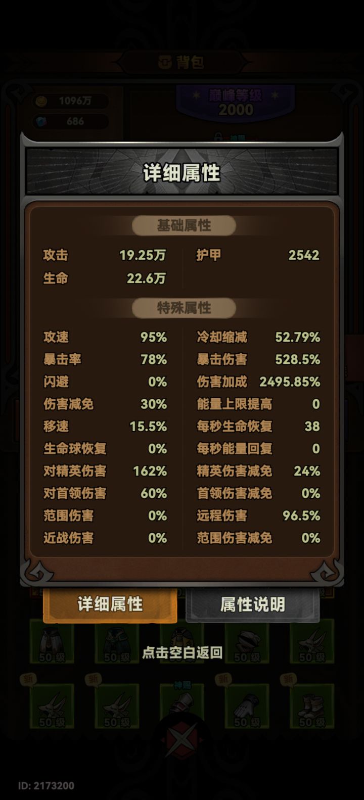 大佬我这属性还有优化吗截图