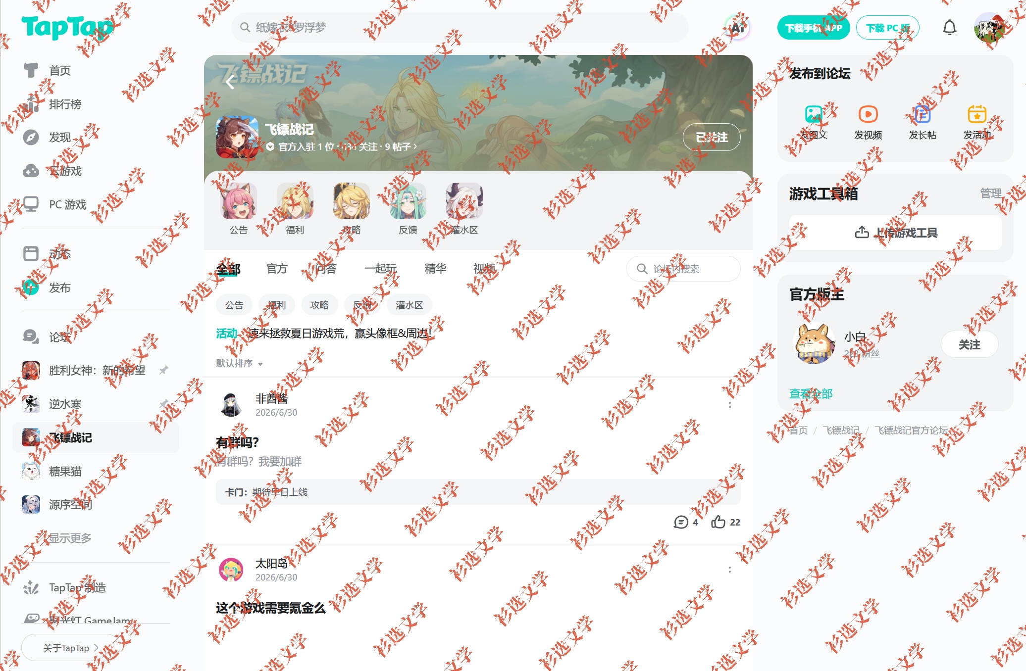 TapTap