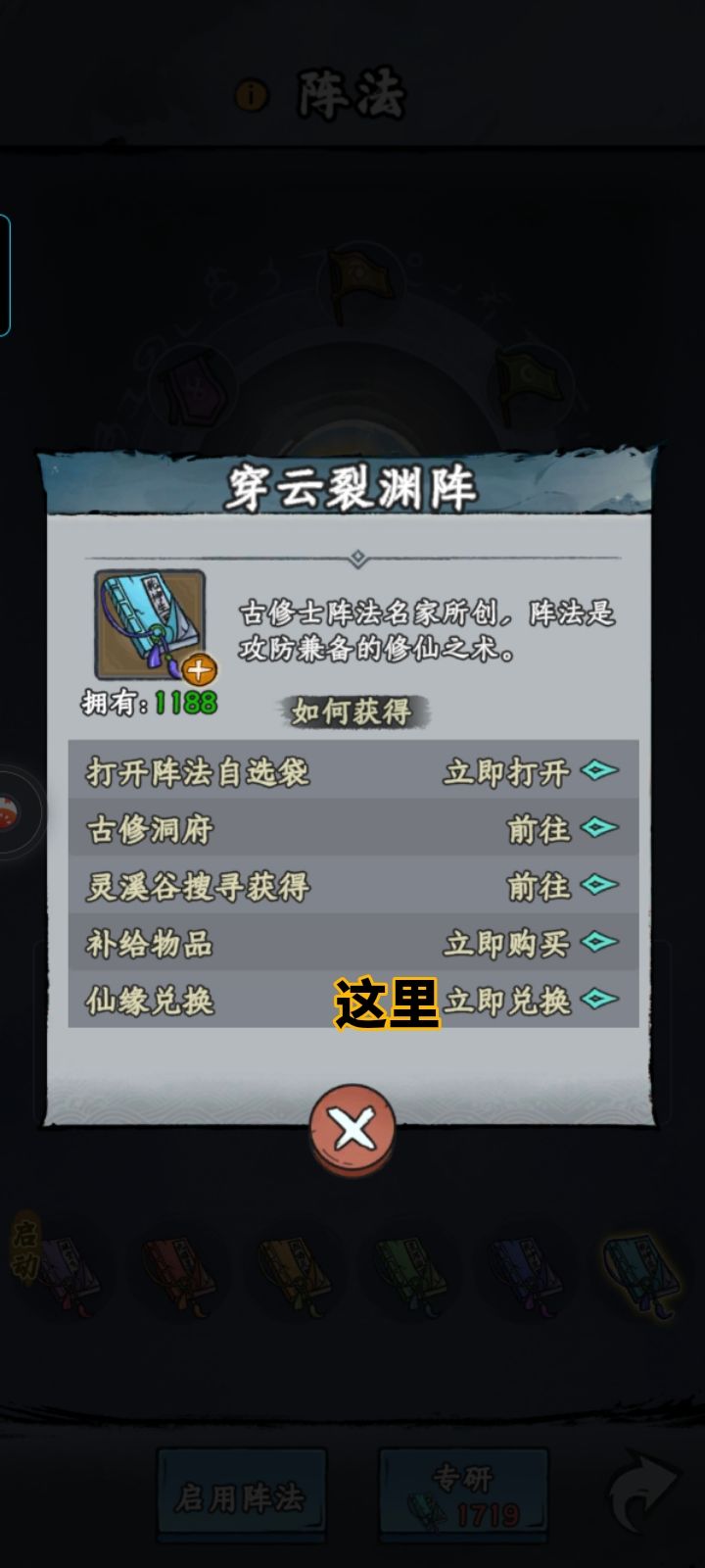 【新手功能攻略】阵法篇 2