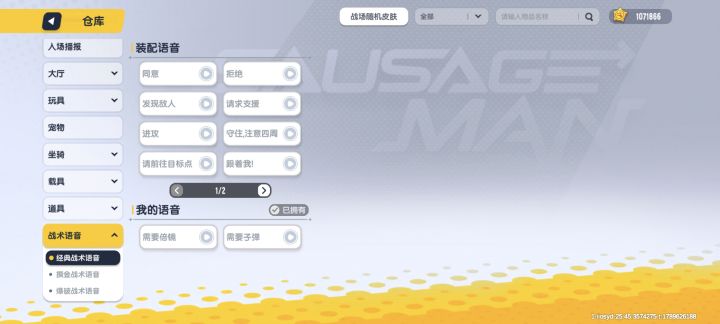 为啥语音没有“撤退”啊,期待好几年了截图