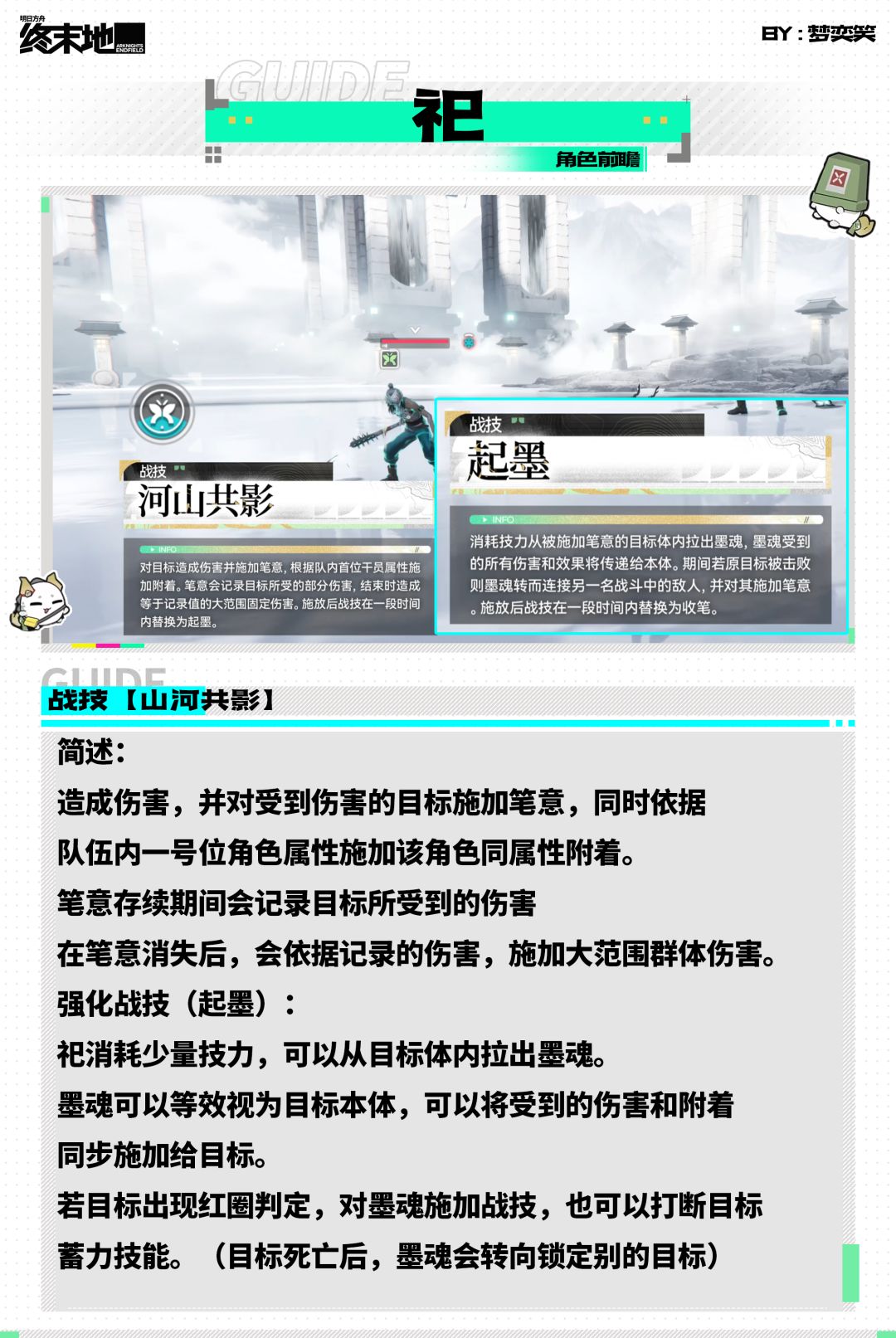 【丹青渡】祀角色前瞻 5