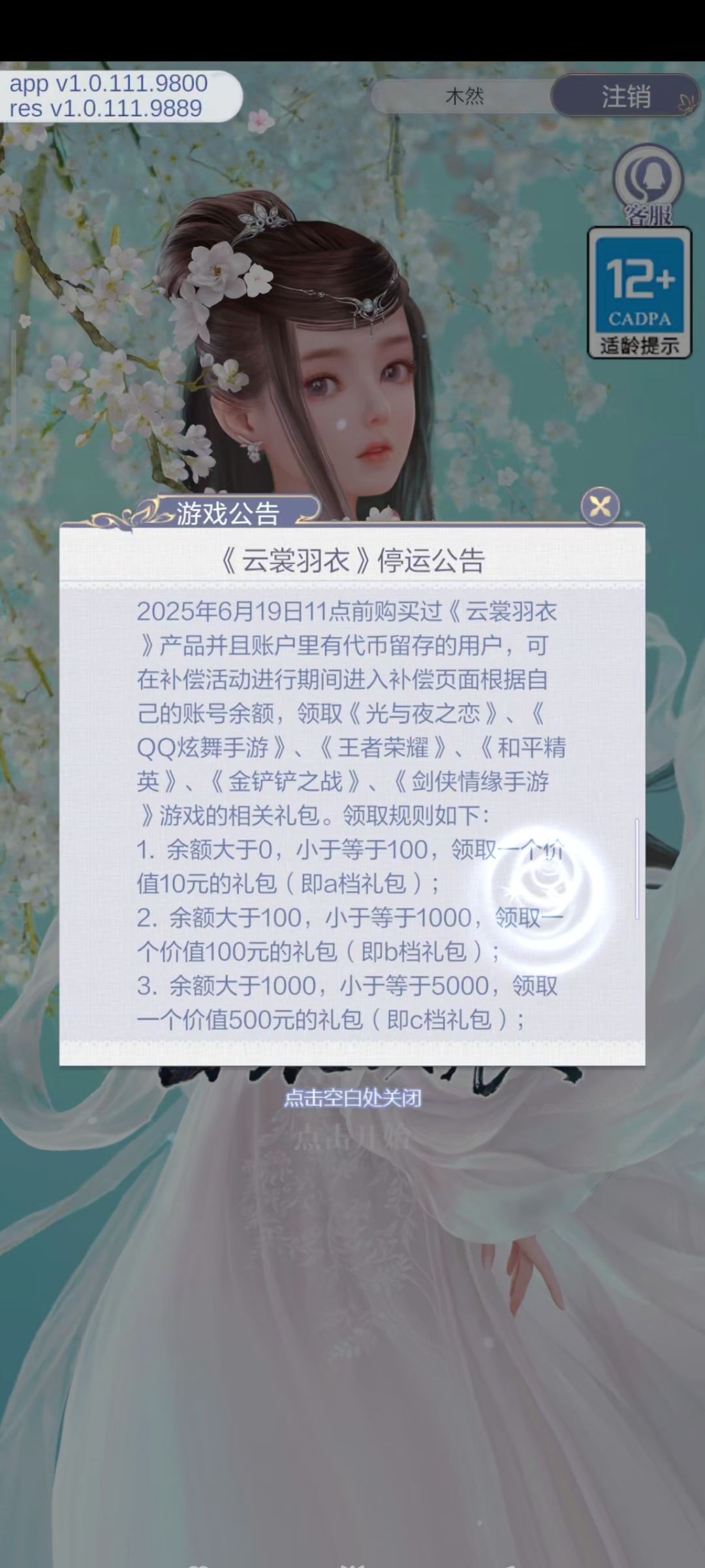 又关服，怎么不把公司关了，西山居腾讯 3