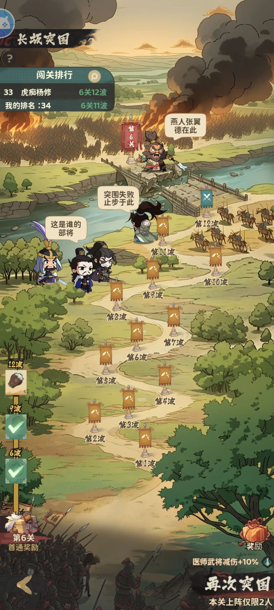 守愿者三国版 4