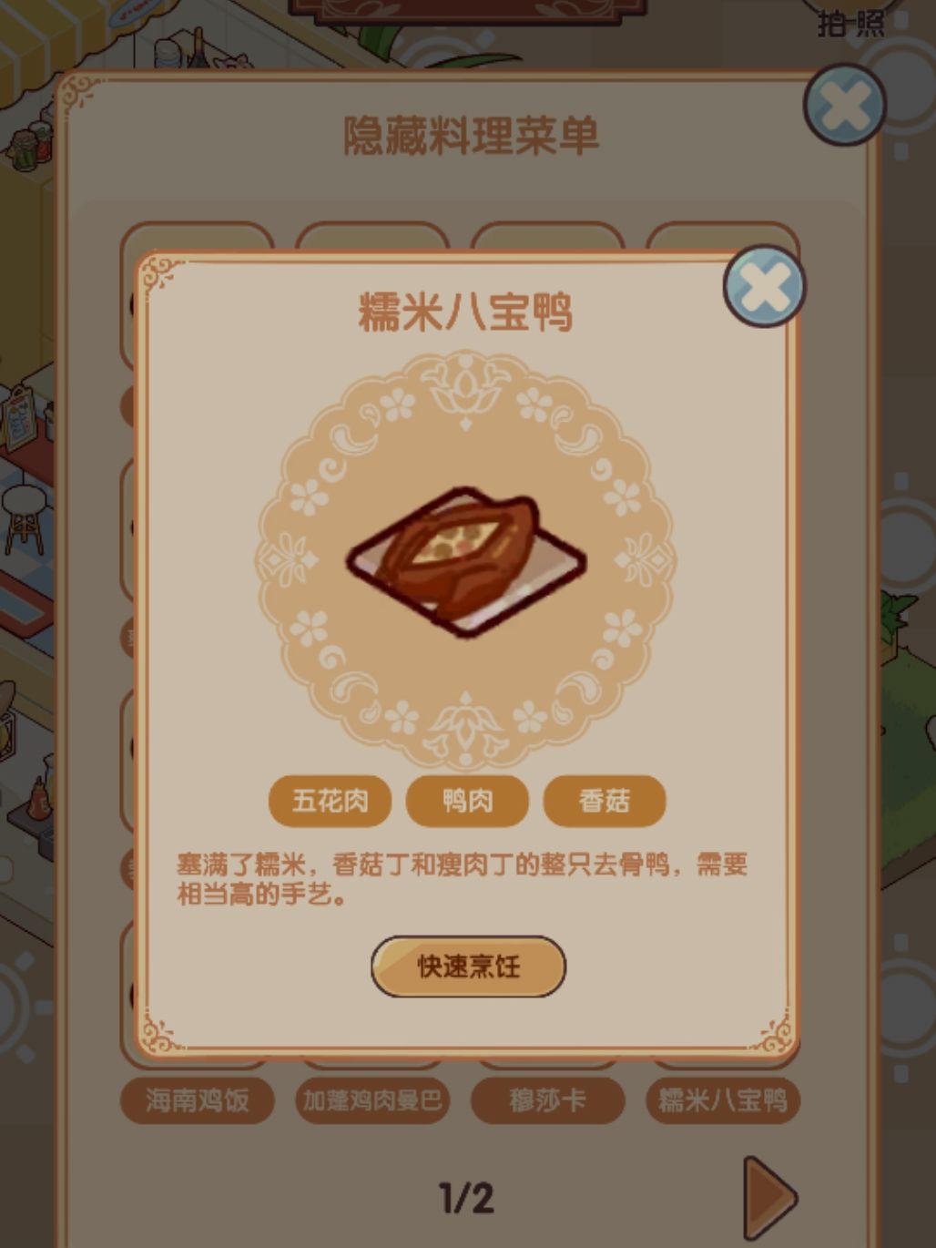 我的休闲时光隐藏料理菜谱下 2