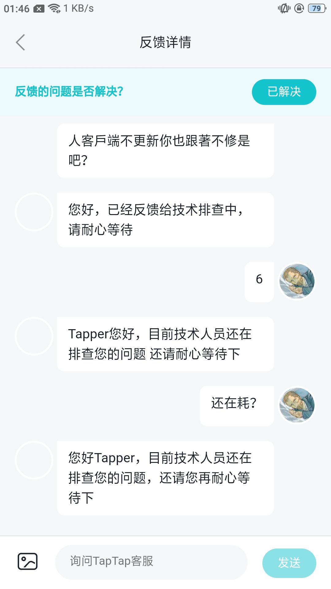 云玩別更新了 2