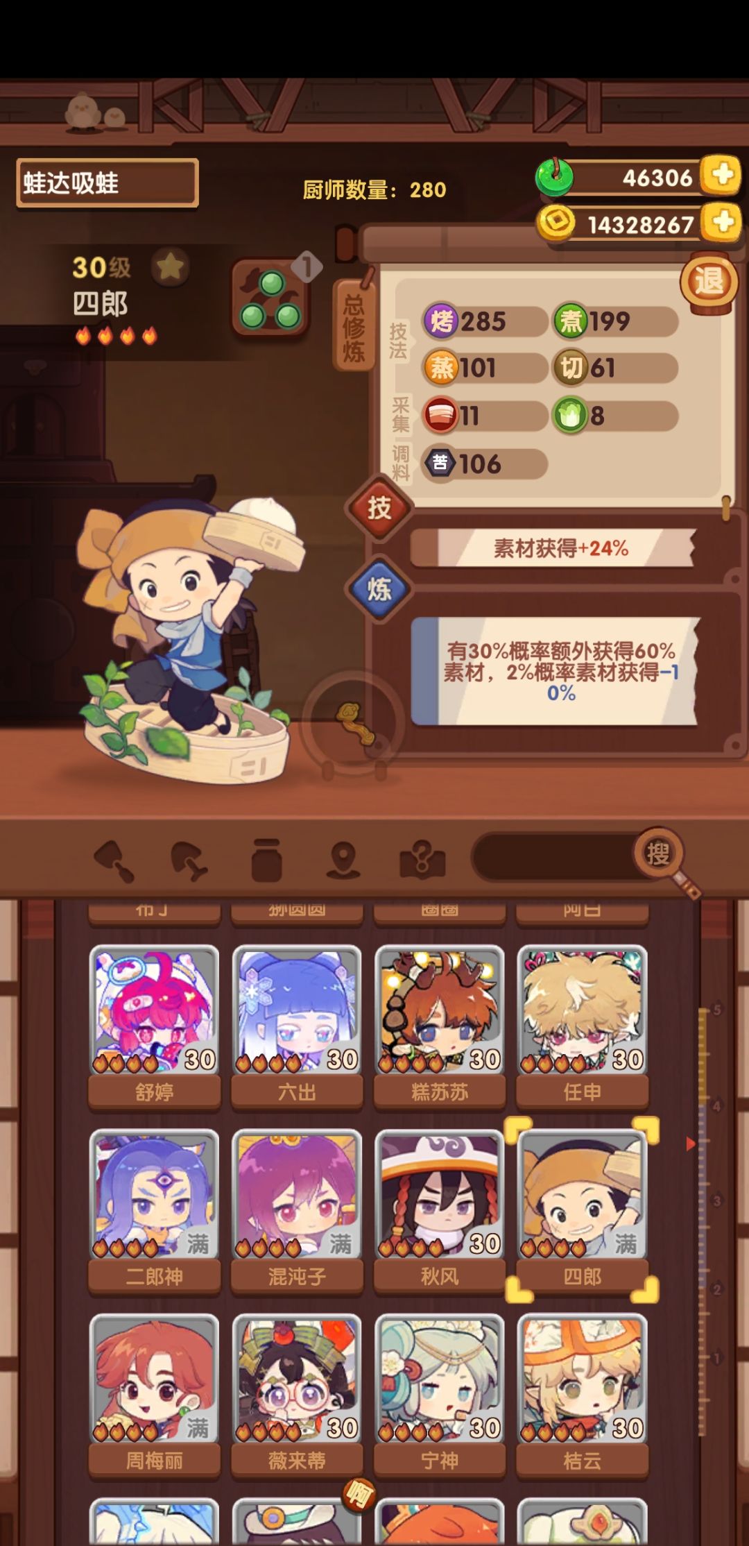 小当家系列 3
