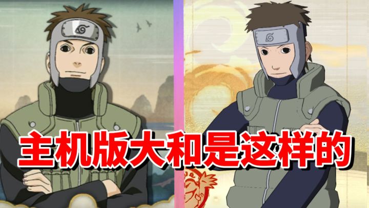 【全网最细】手游老牌木遁忍者!主机版性能强化!大和技能解析截图
