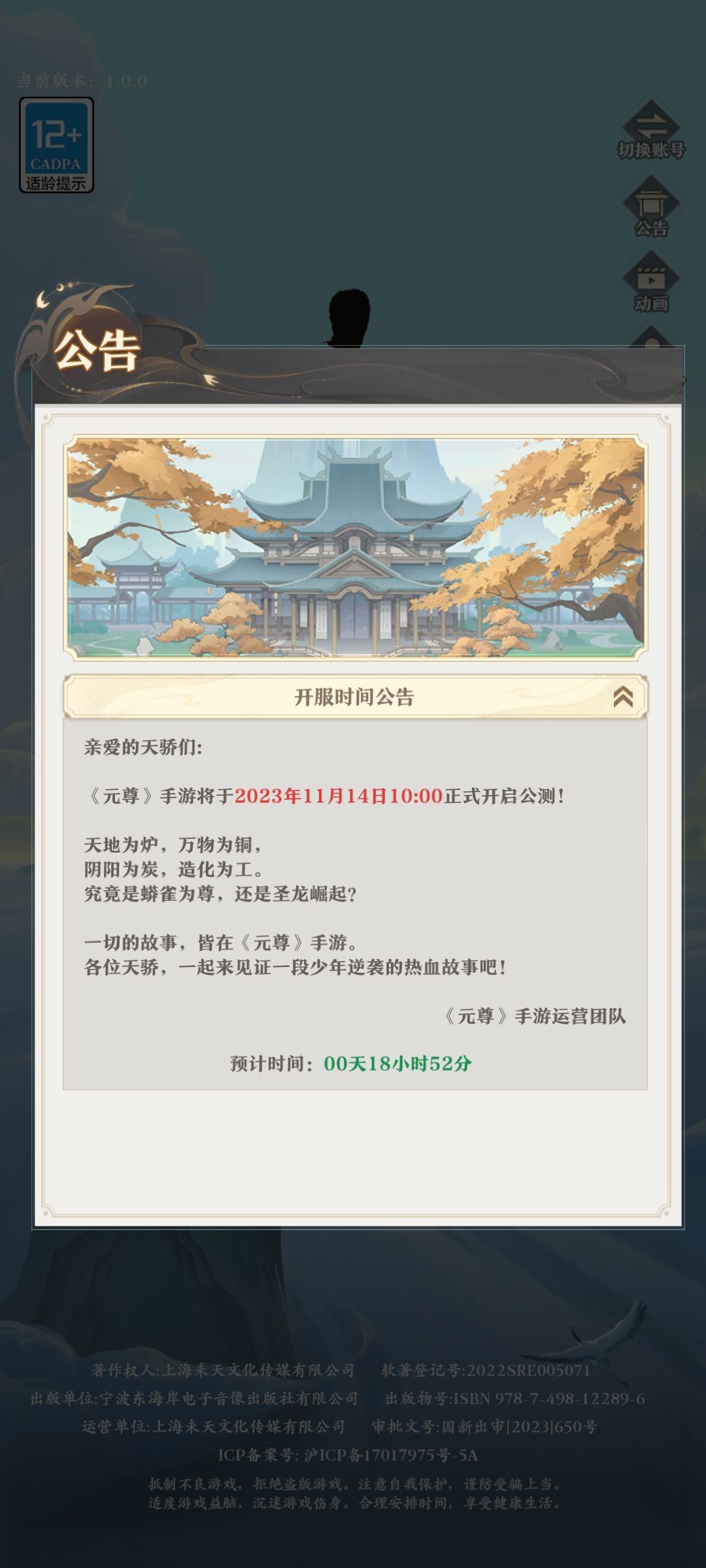 【元尊】手游预下载已开启,想尝试新游想抽卡的可以点击下载! 1