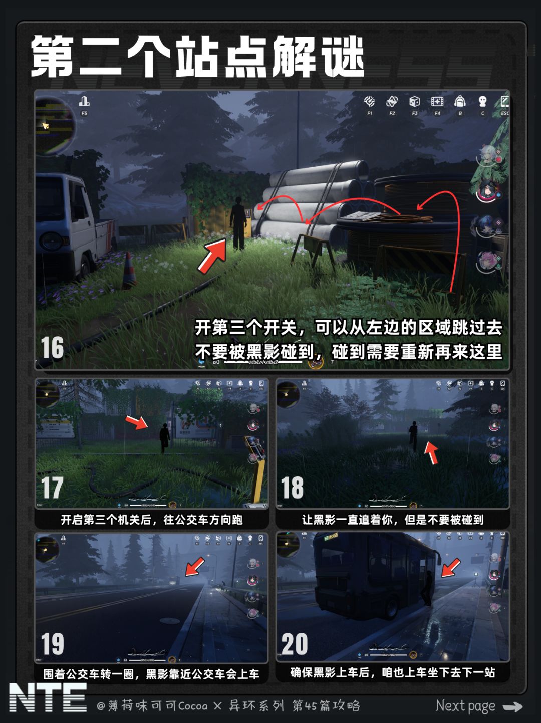 【异环】异象委托-末班公交车之夜速通攻略 4