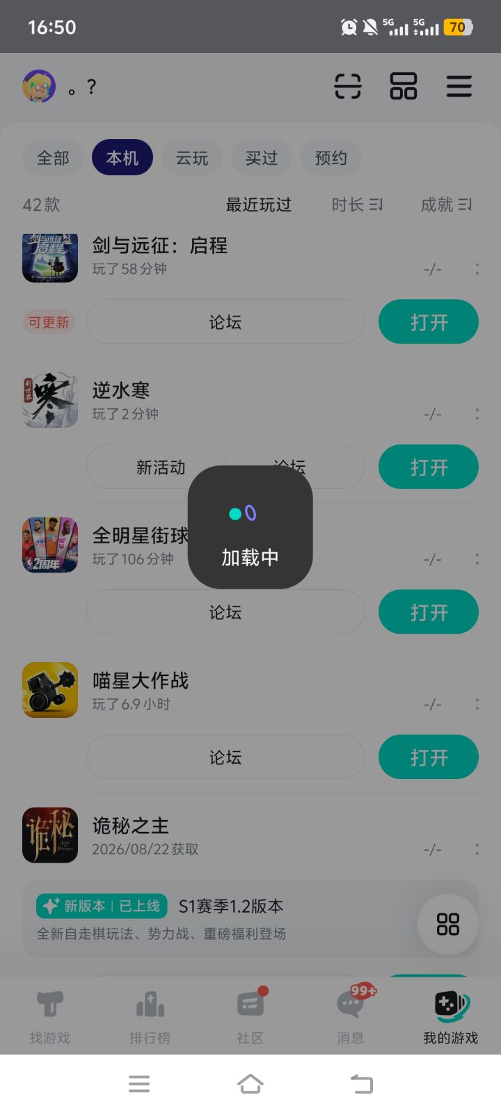 一直显示加载中,连续好几天了截图