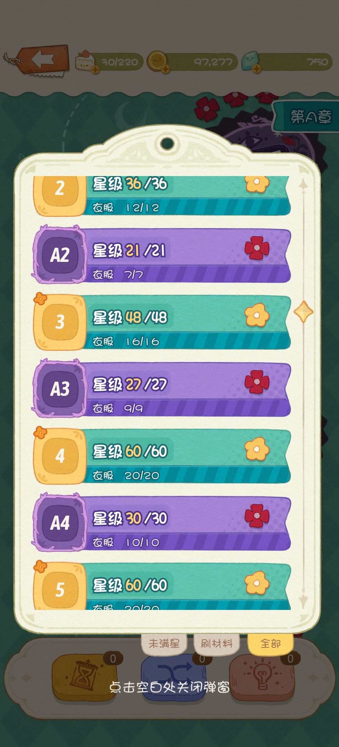 主线+隐藏满星通关纪念 1