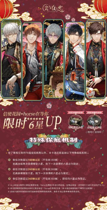 horse在等你 | 限定收信预告