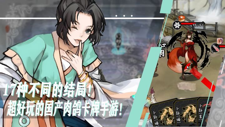 又一款国产游戏之光？17种不同的结局！超好玩的中国风的策略肉鸽卡牌手游截图