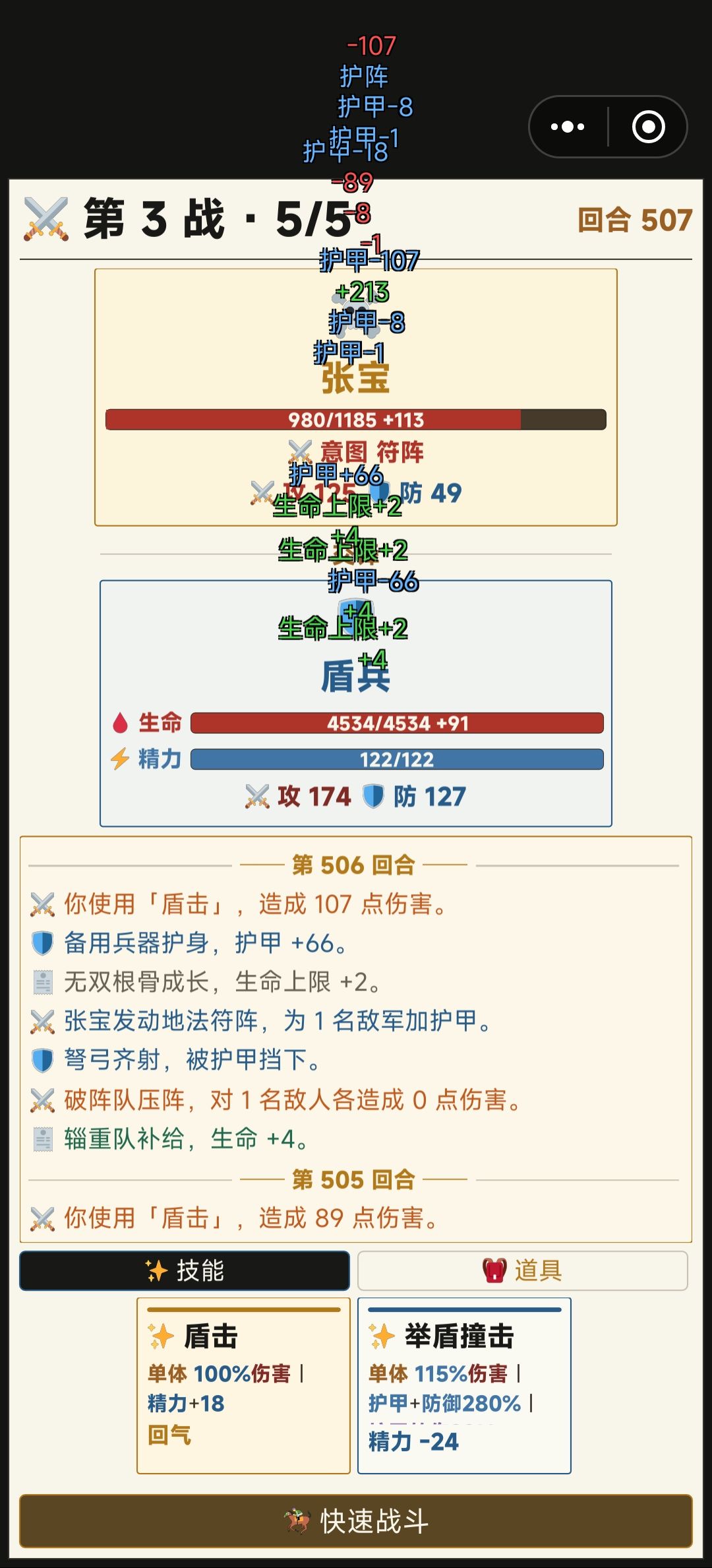 盾兵生来就高人一等 2