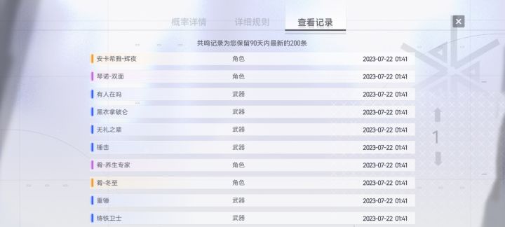 第一发十连我也没想到′截图