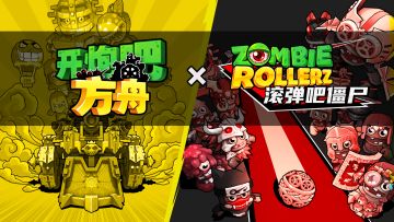 《开炮吧方舟》新史低折扣正式开启，带着捆绑包与大量更新来啦！