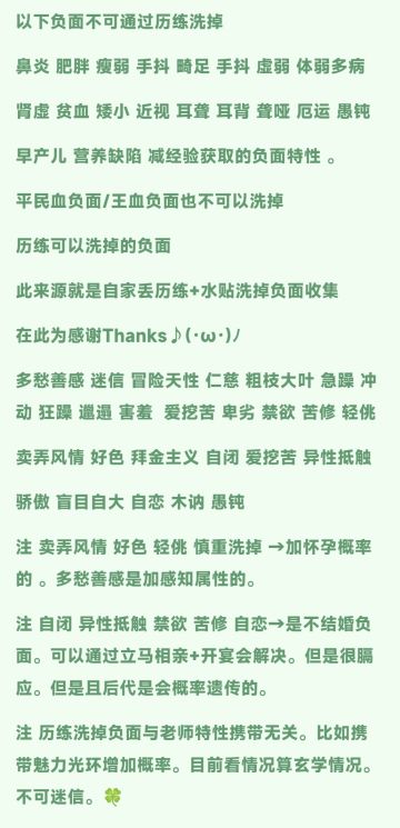 关于历练负面是否可以洗掉