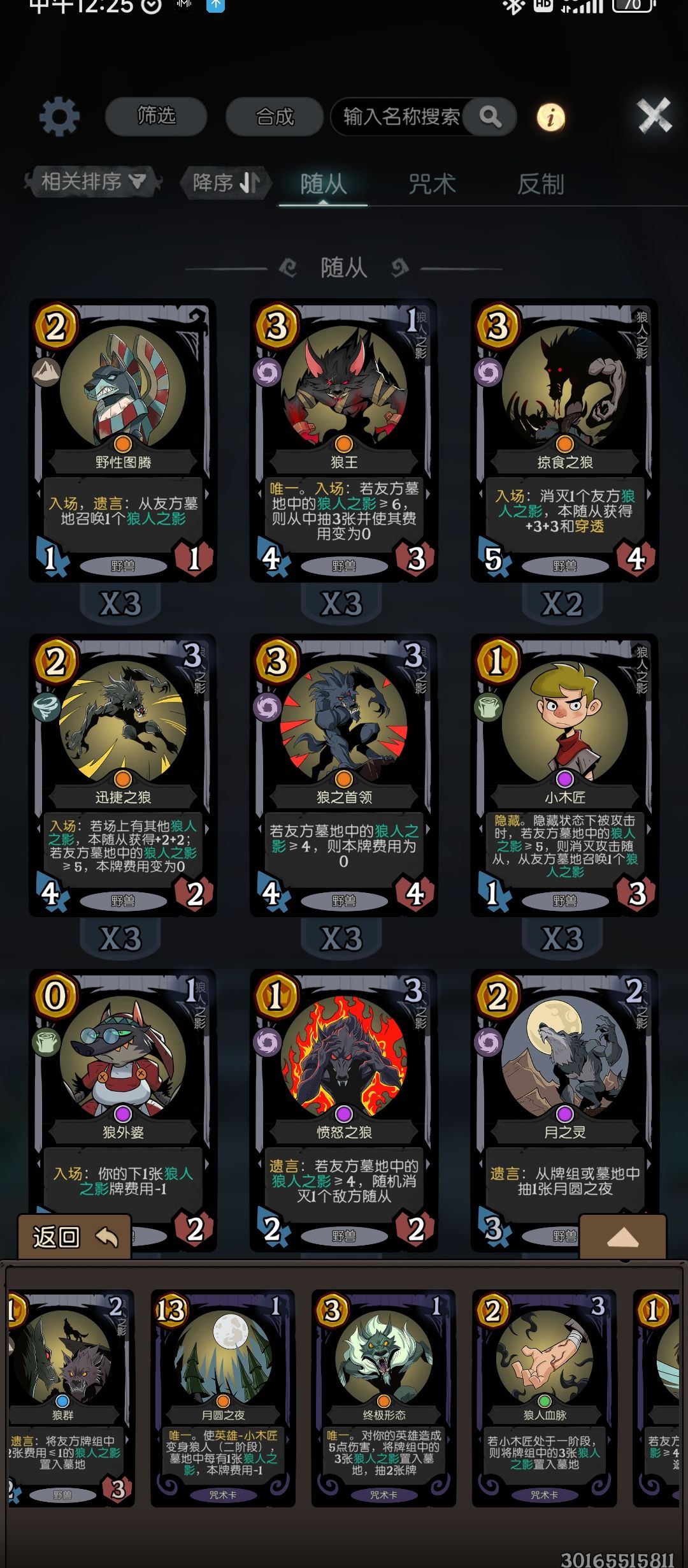 虚假的快攻,龙族卡组,真正的快攻,狼人 3